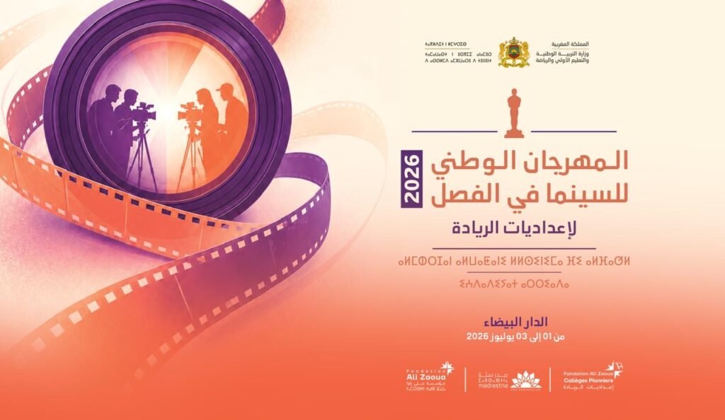 أسدل الستار على نهائيات “السينما في الفصل” ضمن برنامج “إعداديات رائدة” بالدار البيضاء
