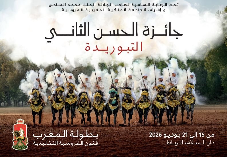 الجامعة الملكية المغربية للفروسية تعلن المتأهلين إلى الدورة الـ25 لجائزة الحسن الثاني للتبوريدة