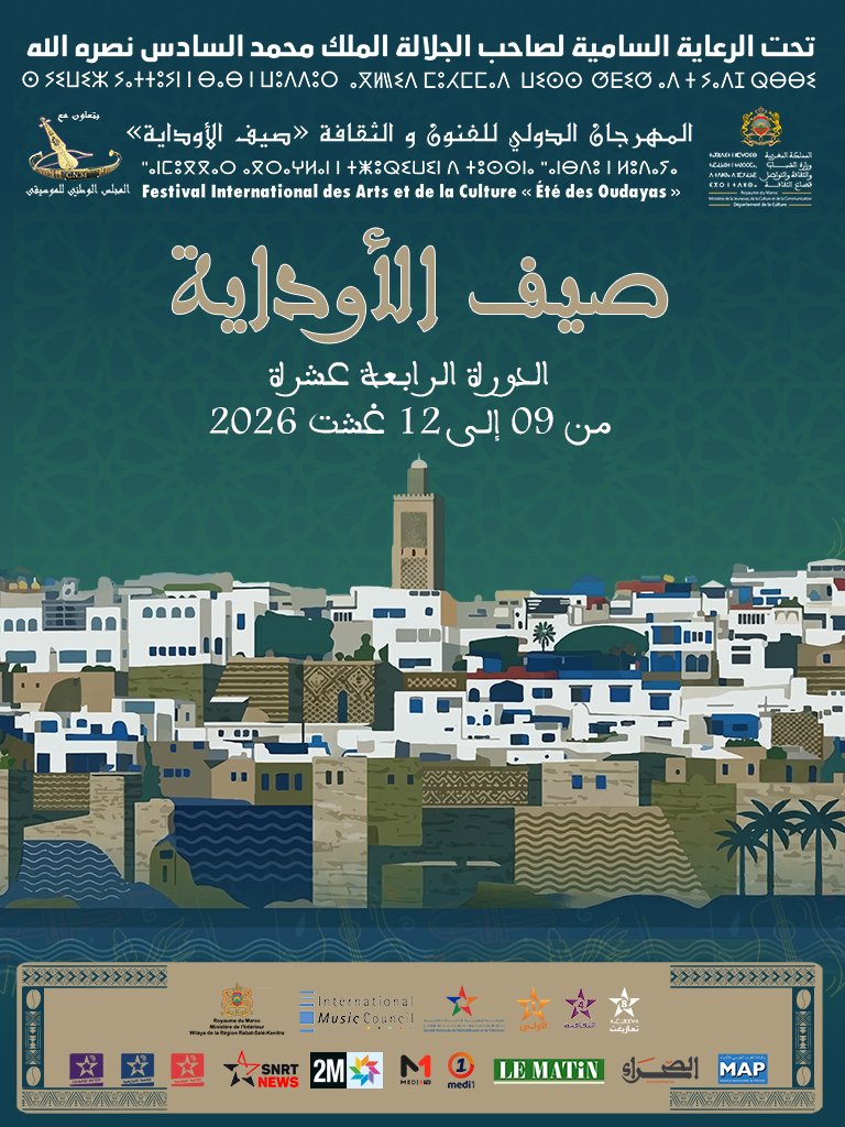 الرباط تحتضن الدورة الـ14 من مهرجان “صيف الأوداية” بمشاركة ألمع نجوم الفن المغربي