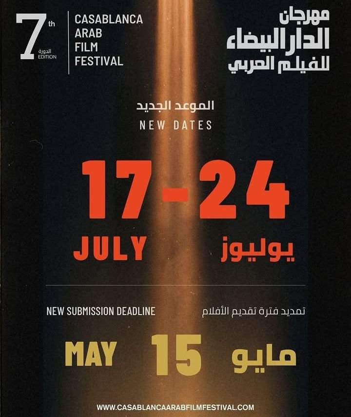 تأجيل مهرجان الدار البيضاء للفيلم العربي