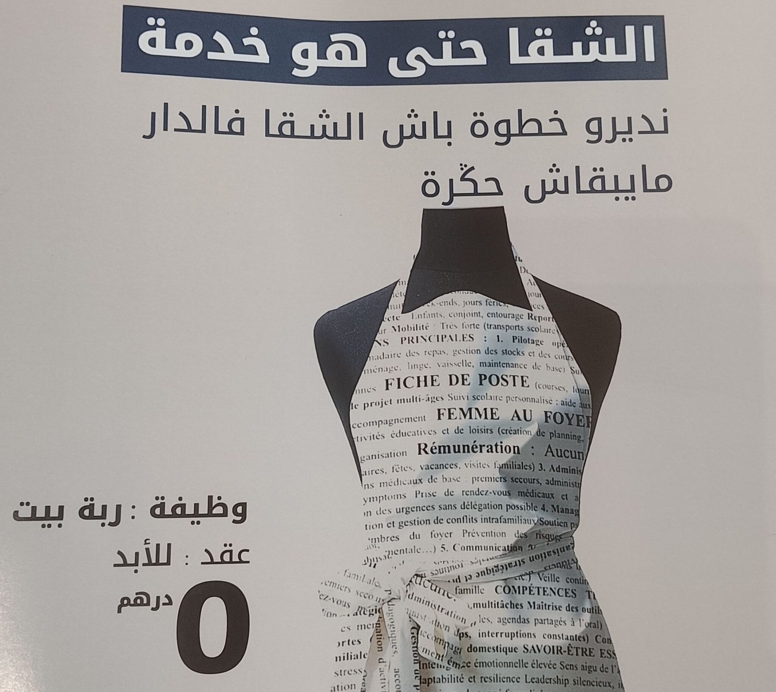 جمعية التحدي للمساواة والمواطنة تختتم مشروعا لتعزيز تقاسم المسؤوليات داخل الأسرة