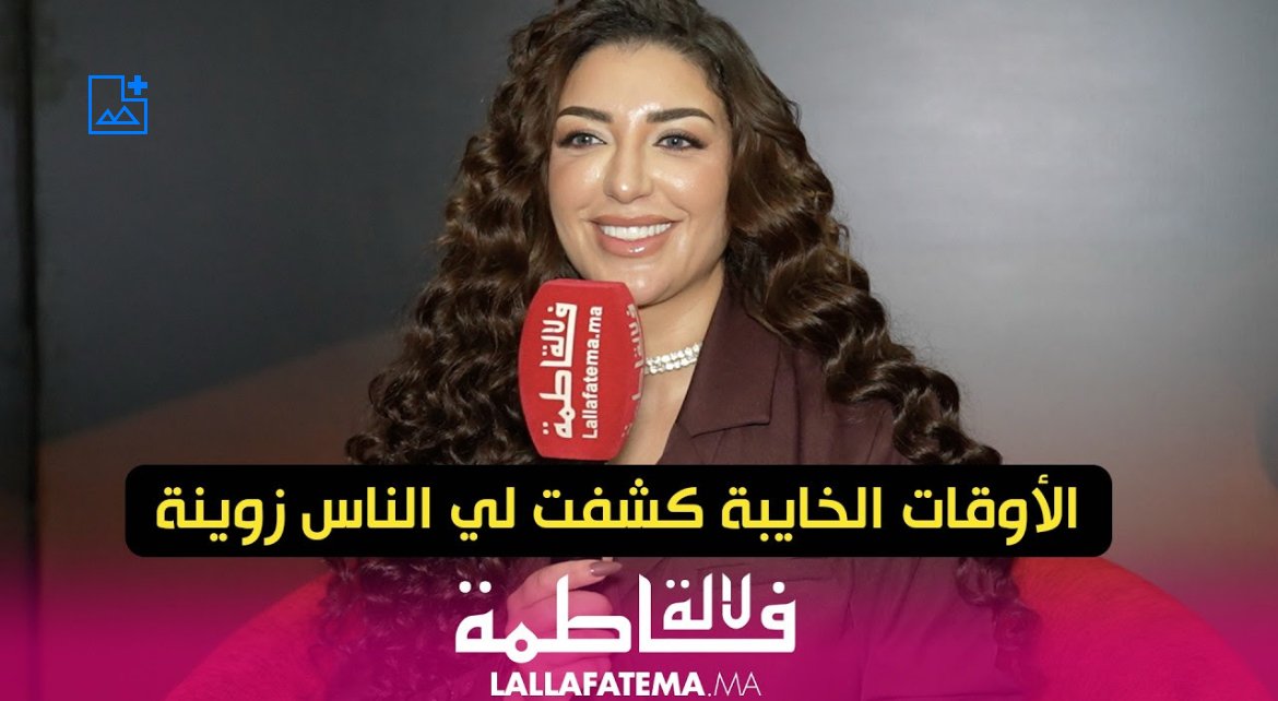 رجوى الساهلي: القوة في الصبر..وحياتي الخاصة خط أحمر