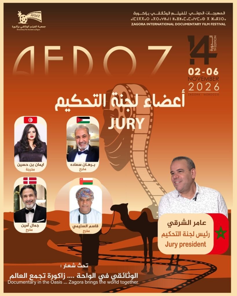 زاكورة تستعد لاحتضان الدورة الـ14 من المهرجان الدولي للفيلم الوثائقي