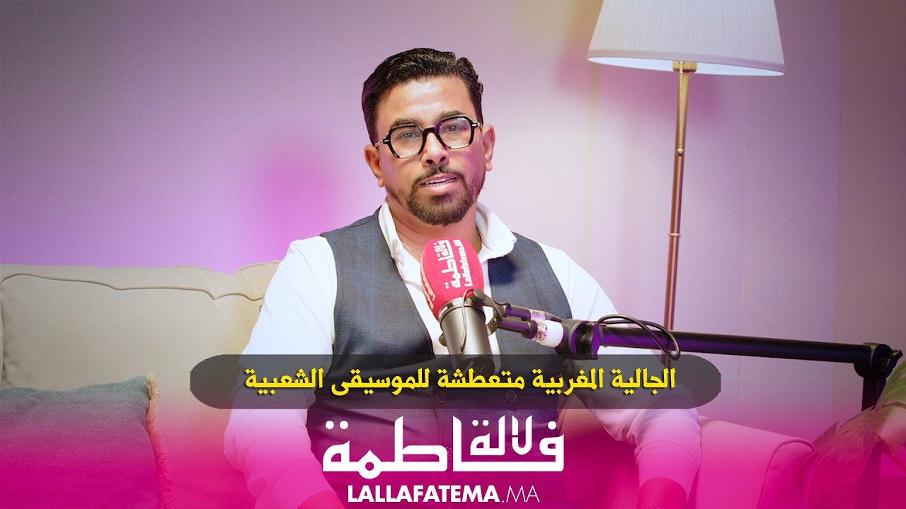 سعيد الرحالي.. صوتٌ شعبيٌّ يشقّ طريقه من إيطاليا إلى قلوب المغاربة