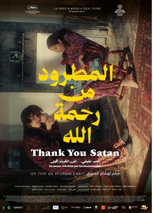 الفيلم المغربي المثير للجدل“المطرود من رحمة الله” يدخل القاعات السينمائية في أبريل