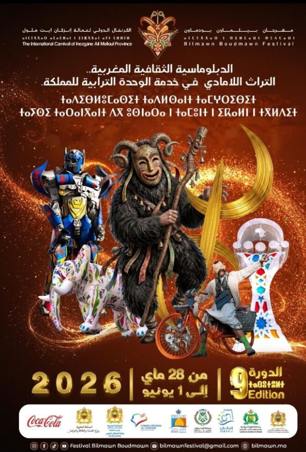 كرنفال “بيلماون”.. موعد سنوي يجمع ثقافات العالم