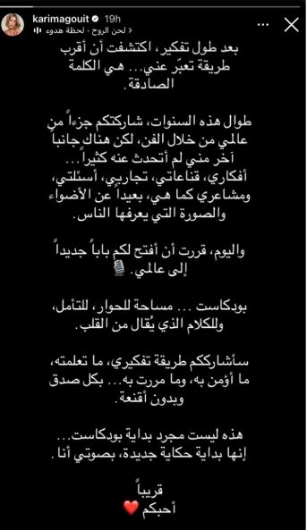 كريمة غيث تفتح باباً جديداً لجمهورها بعد موجة الجدل: «حكاية جديدة بصوتي أنا» – صورة