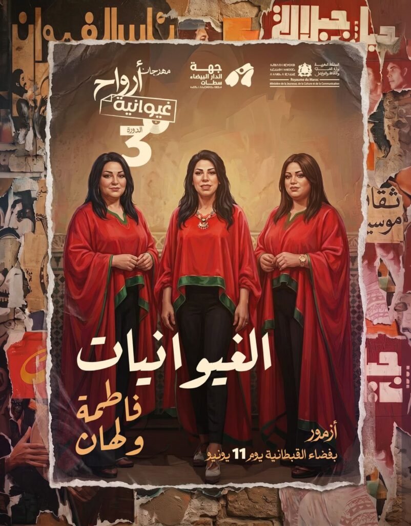 “مسناوة” و”تكدة” تسدلان الستار على الدورة الثالثة من “أرواح غيوانية” بأزمور