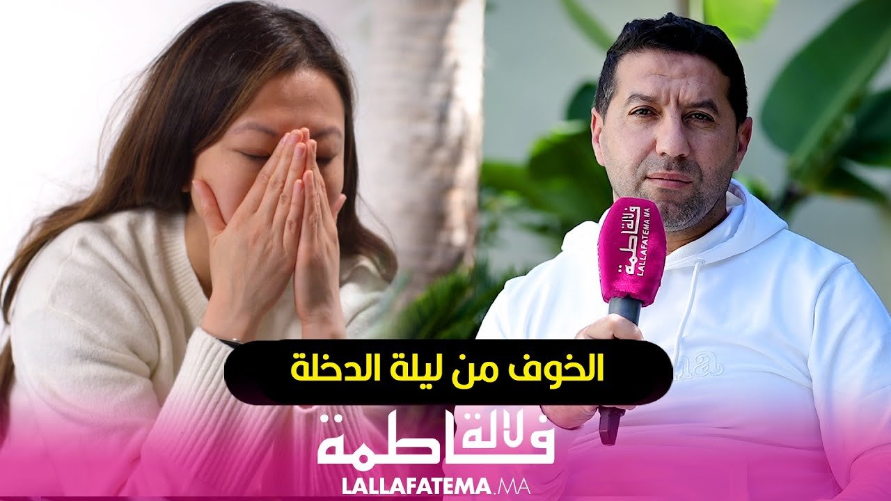 ليلة الدخلة