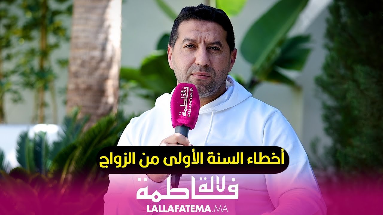 الأقنعة تسقط والحقيقة تظهر.. كيف نتعامل مع أخطاء السنة الأولى من الزواج؟