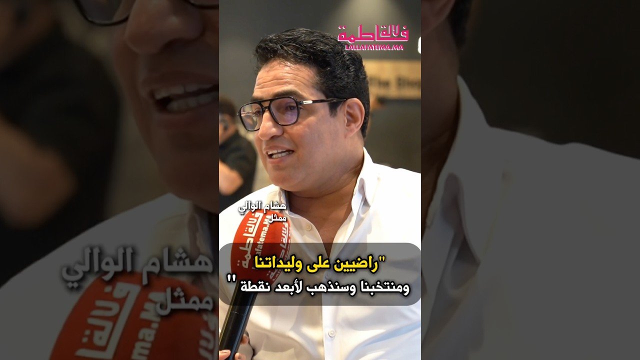هشام الوالي: “راضيين على وليداتنا و منتخبنا و سنذهب لأبعد حد”