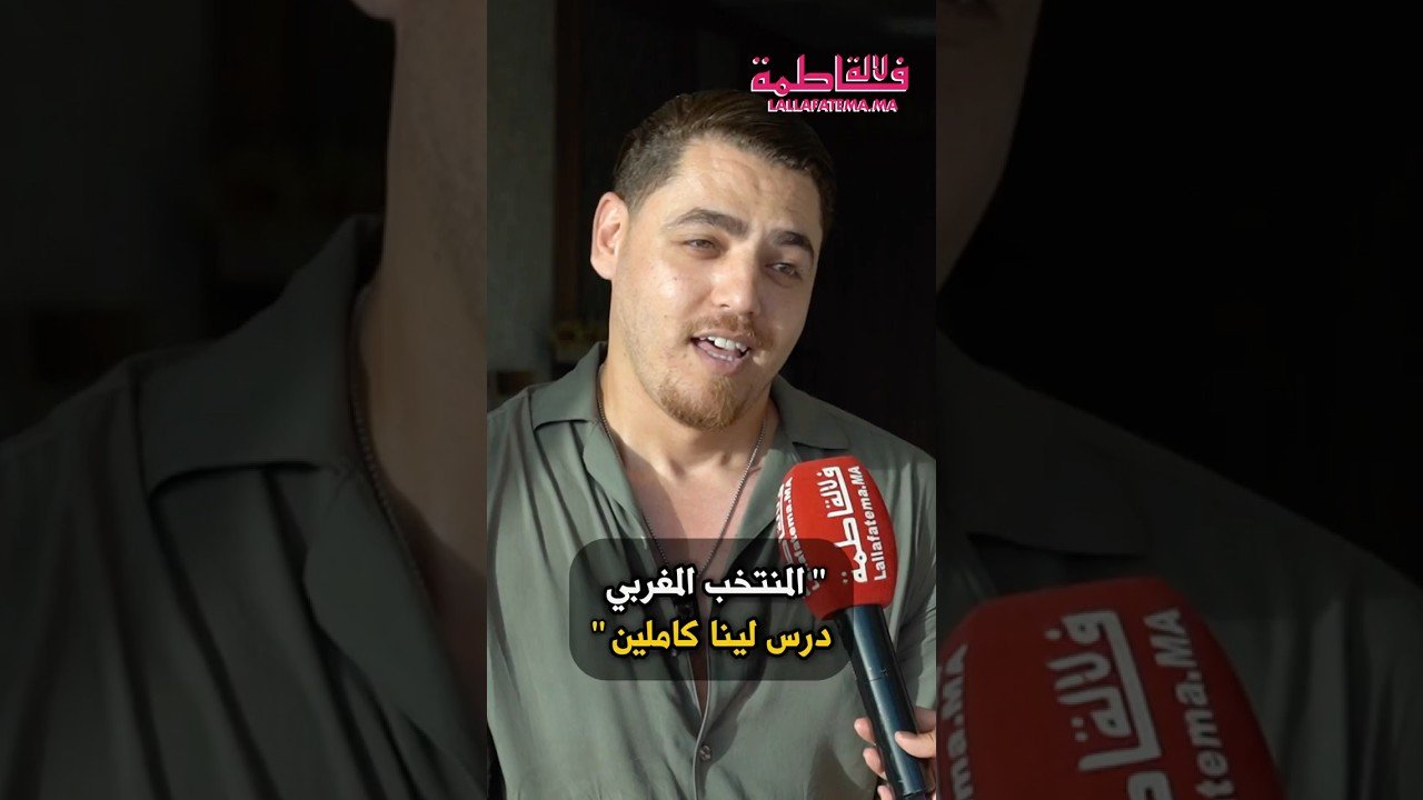 جلال قريوا : “المنتخب المغربي درس لينا كاملين” – فيديو